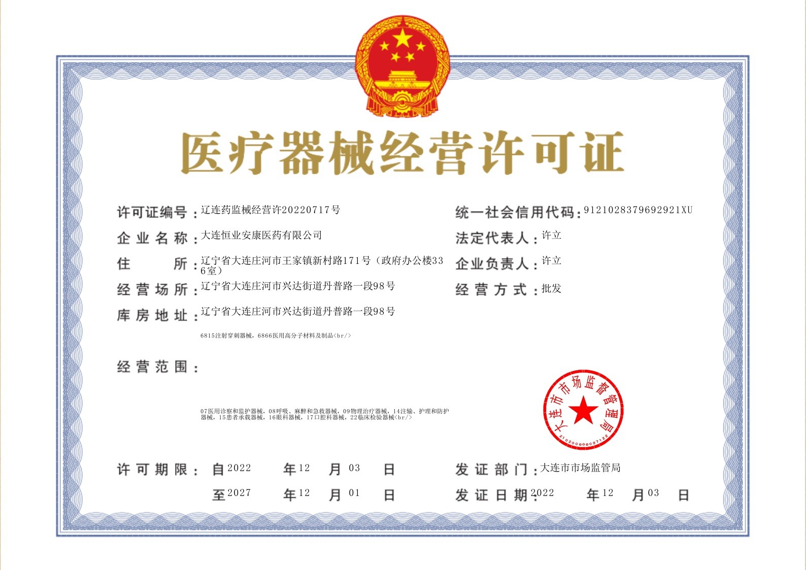 医疗器械许可证(1).jpg