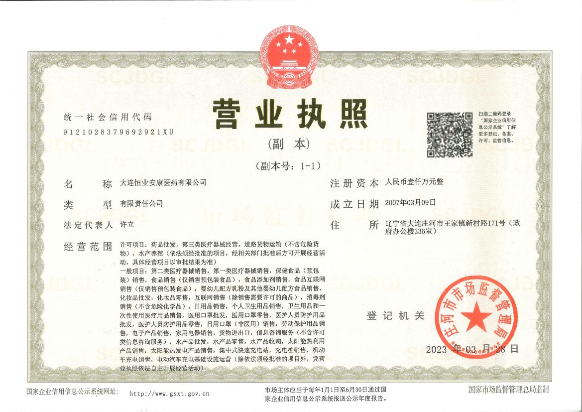 营业执照副本23-3-28.jpg