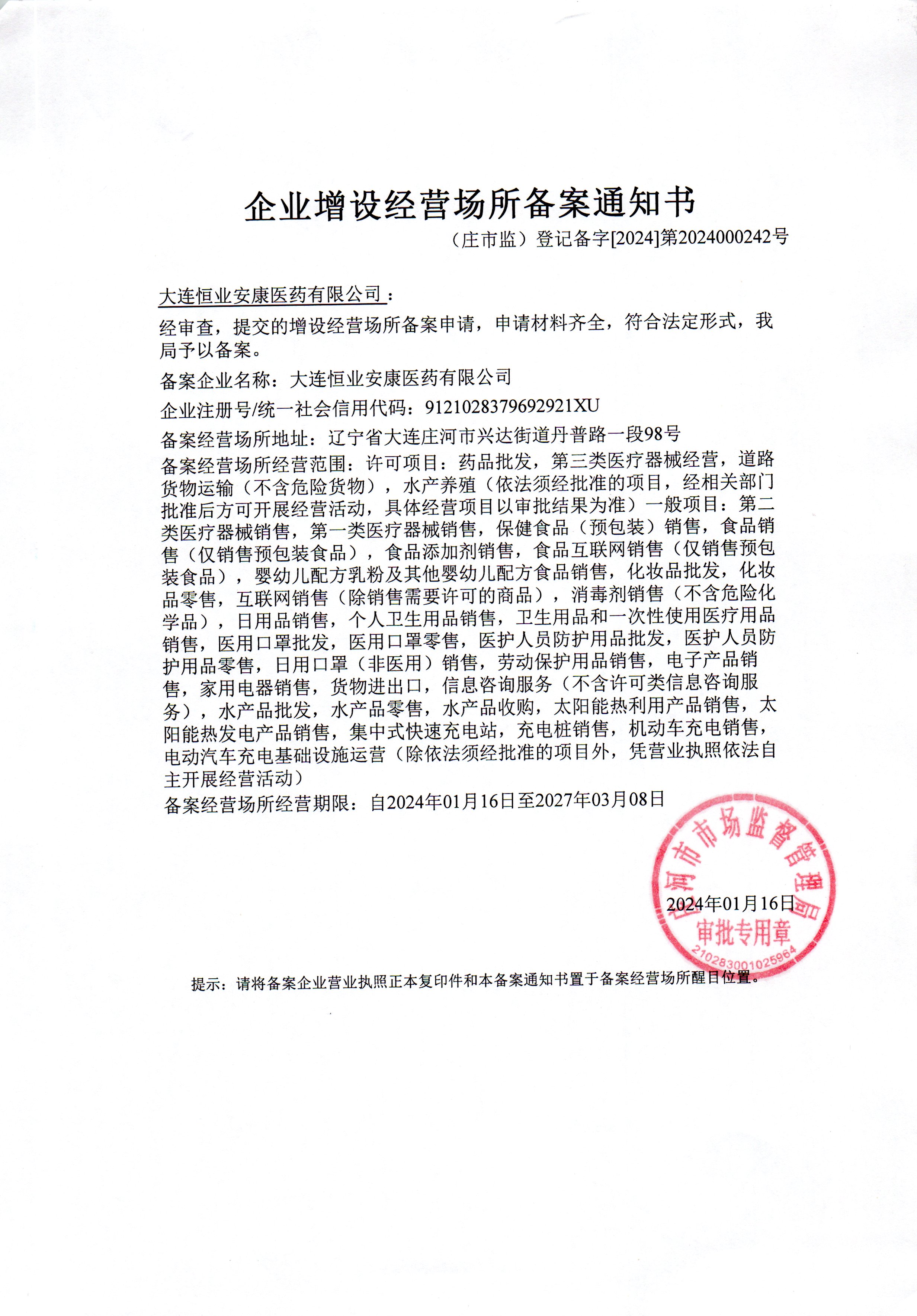 营业执照副本经营地址备案(1).jpg